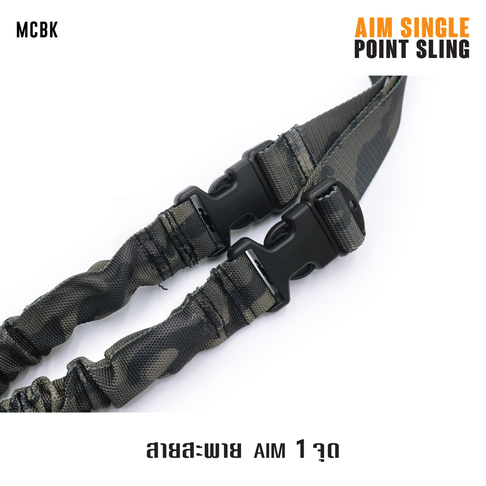 🇹🇭 954 ไทยแลนด์ แทคติคอล สายสะพาย Aim 1 จุด (เฉพาะสีพรางดำ)