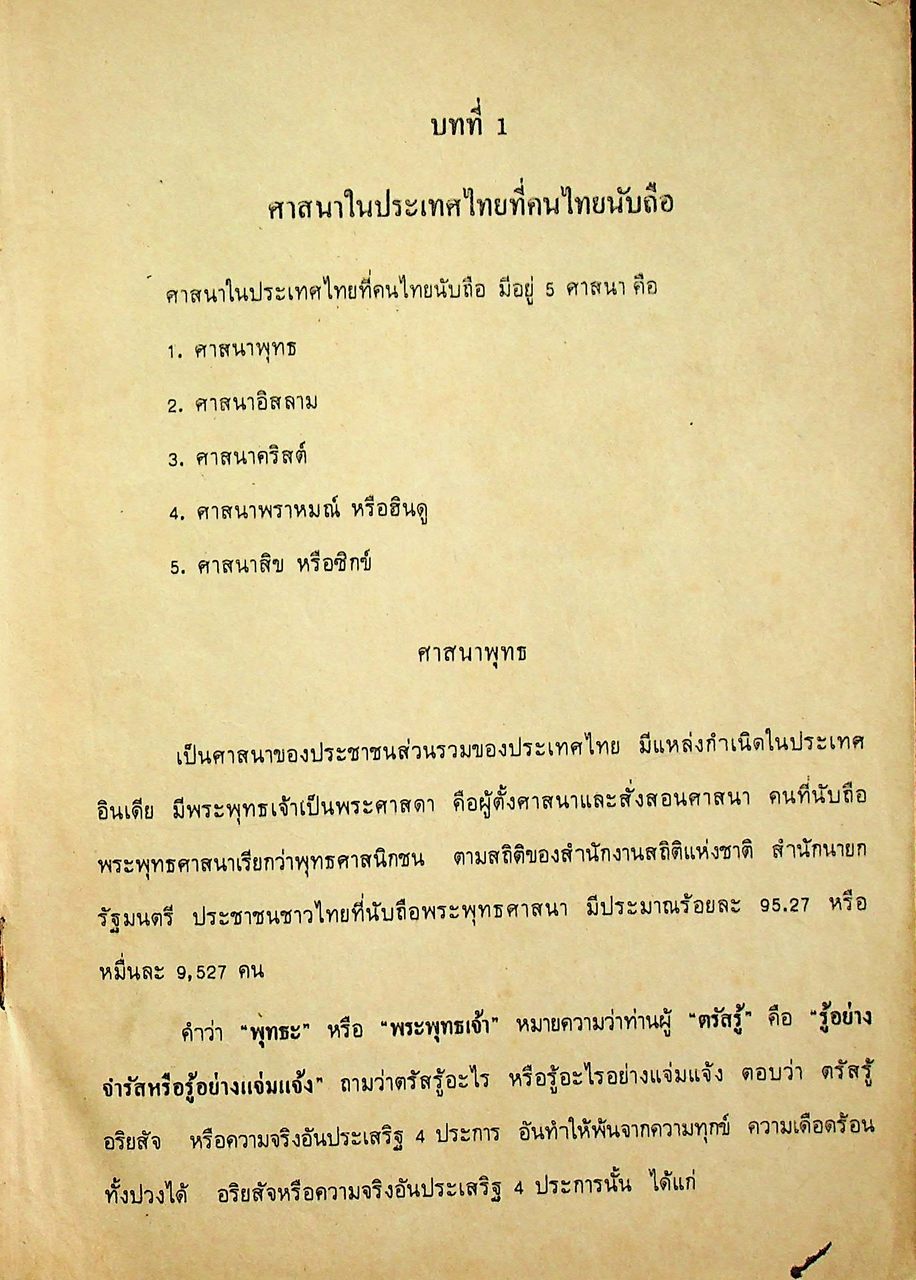 หนังสืออ่านเพิ่มเติม วิชาศีลธรรม ชั้นประถมศึกษาปีที่ ๕-๖