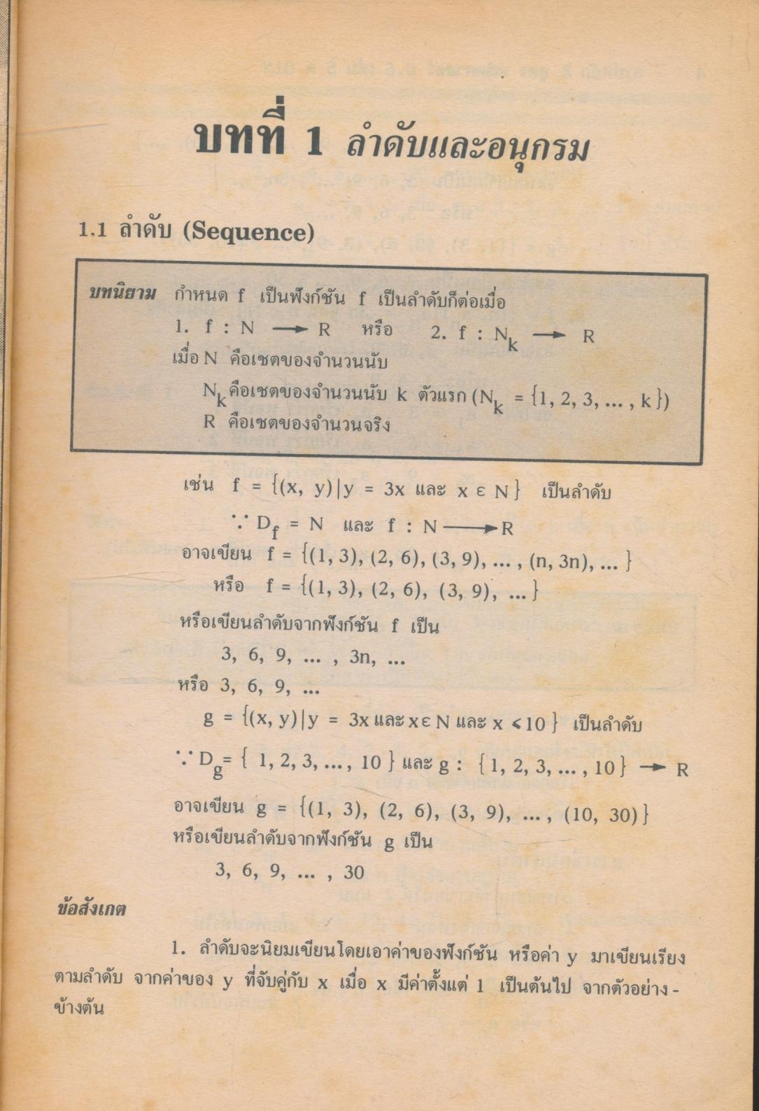 สรุปหลัก&สูตร คณิตศาสตร์ ม.6 เล่มรวม 5-6 ค015-ค016