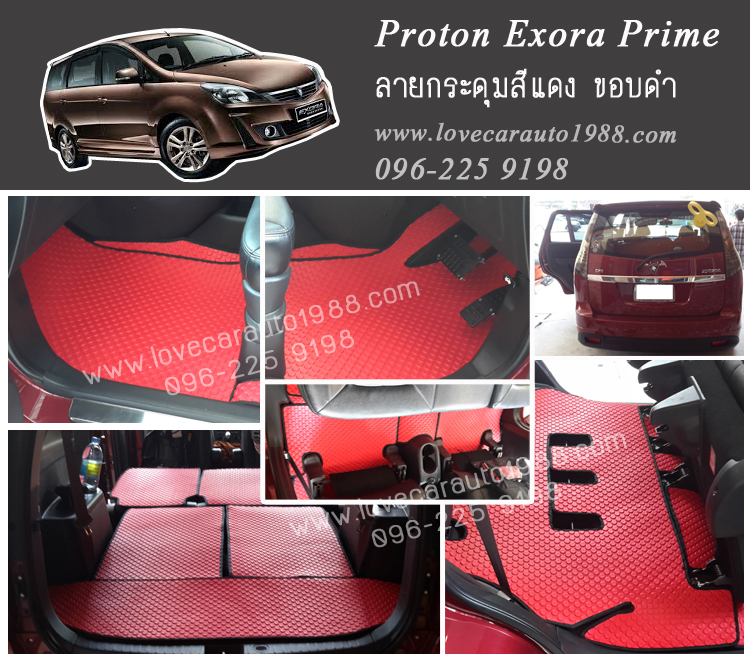 ยางปูพื้นรถยนต์ Proton Exora ลายกระดุมสีแดง ขอบดำ