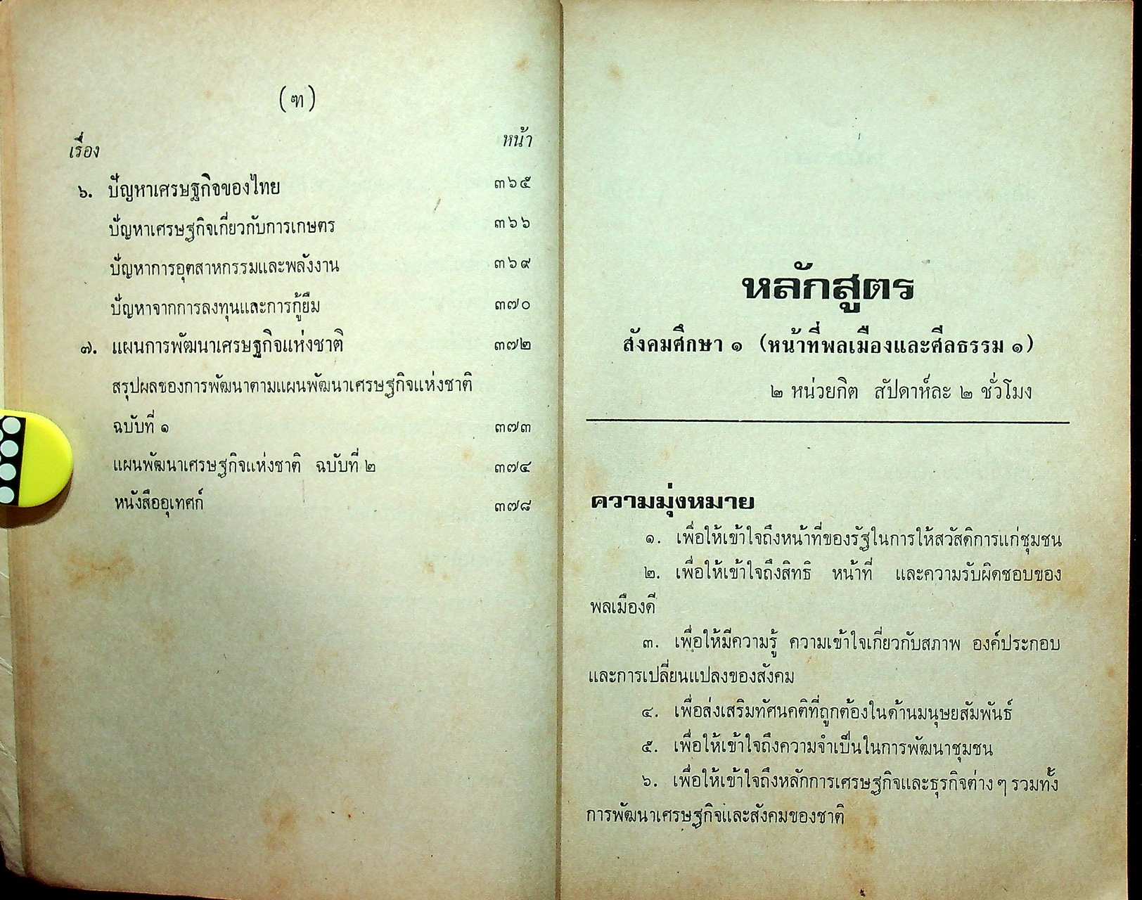 สังคมวิทยาเบื้องต้น