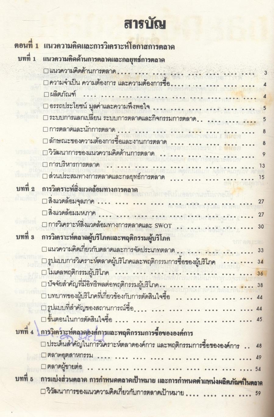 กลยุทธ์การตลาด