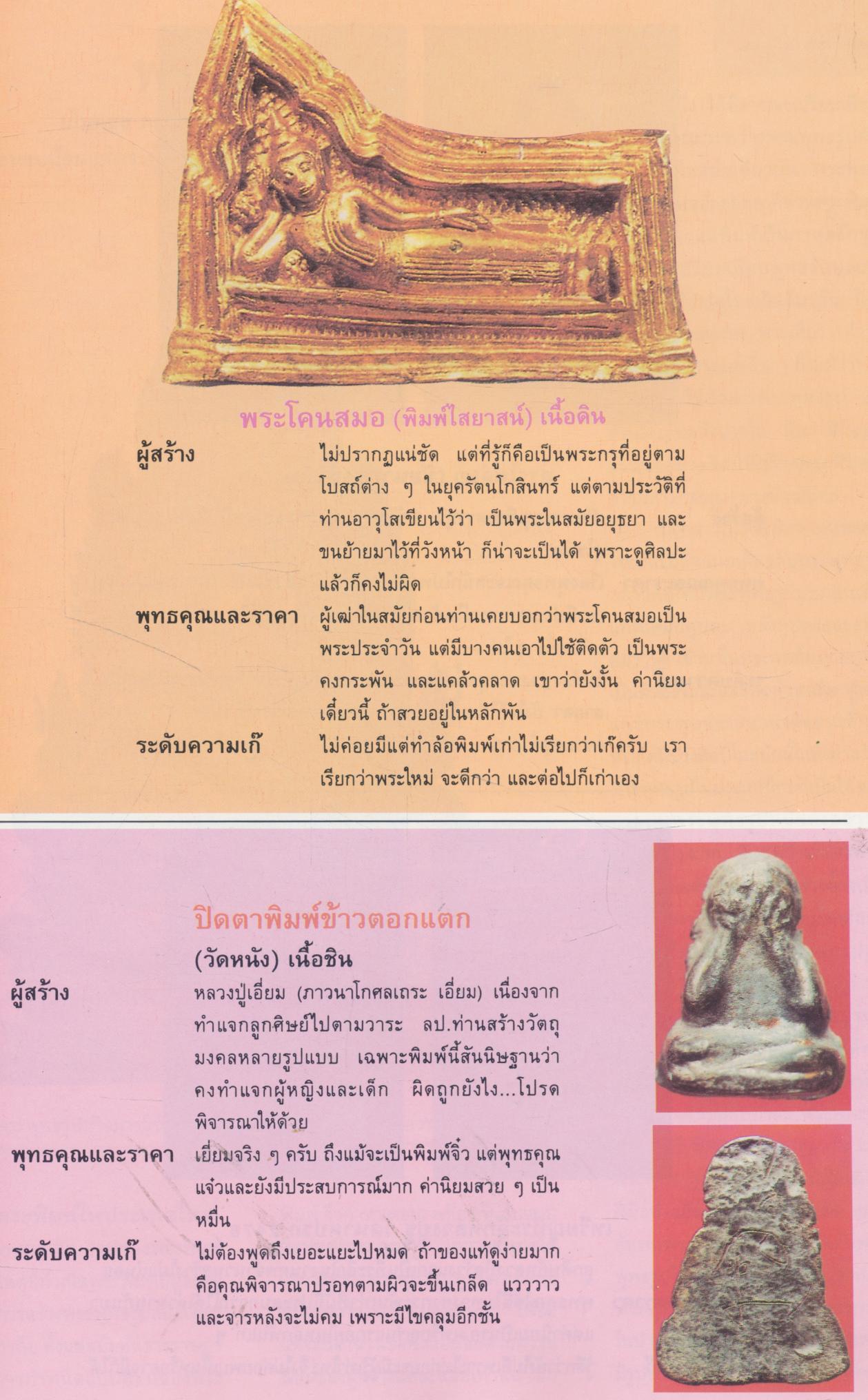 ศิลปะพระเครื่อง ปีที่ 1 ฉบับที่ 3 เดือนกรกฎาคม พ.ศ.2538