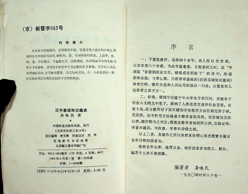 ความรู้เบื้องต้นเกี่ยวกับอักษรจีน (ฉบับภาษาจีน)