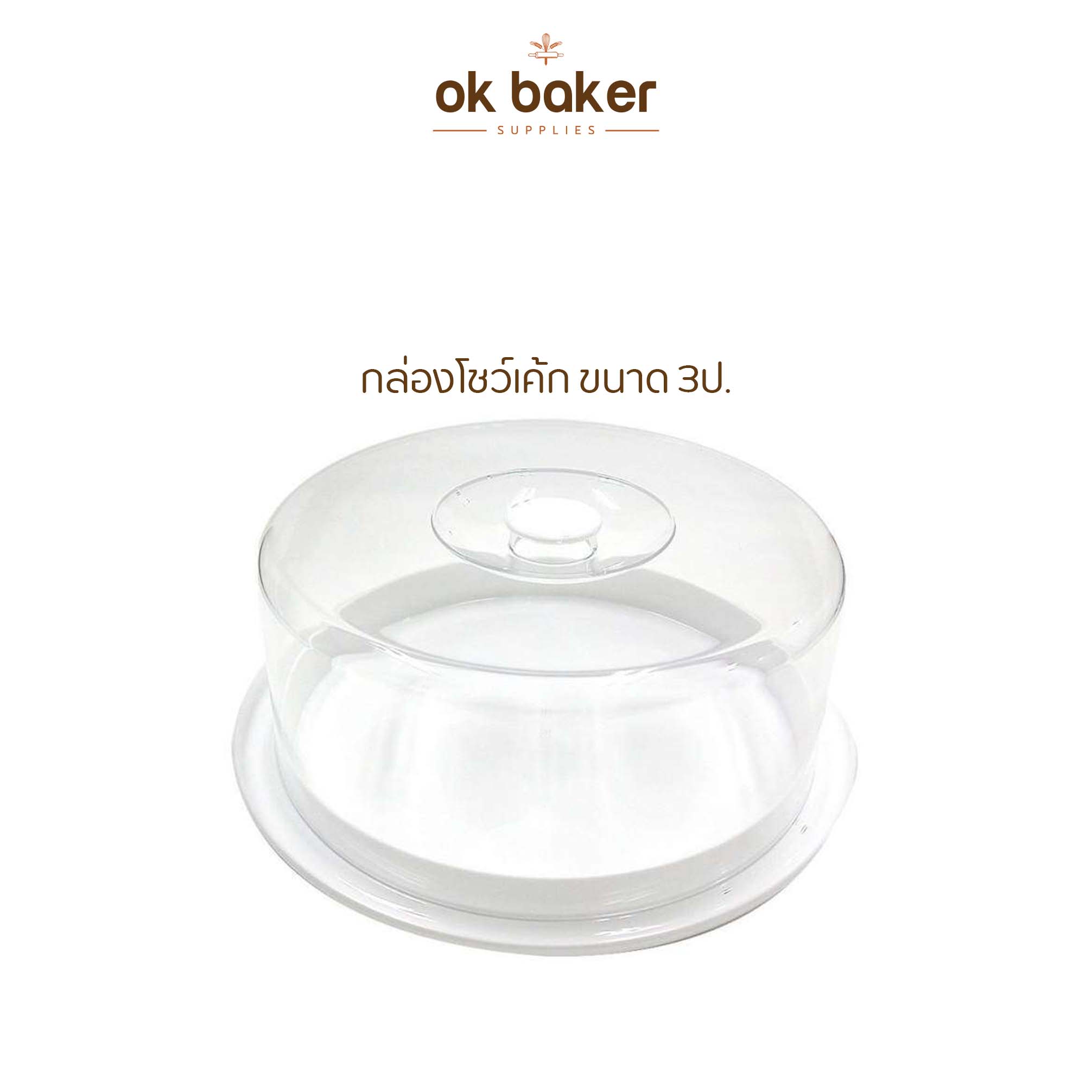 กล่องโชว์เค้กกลม 4ปอนด์ 0 กก.