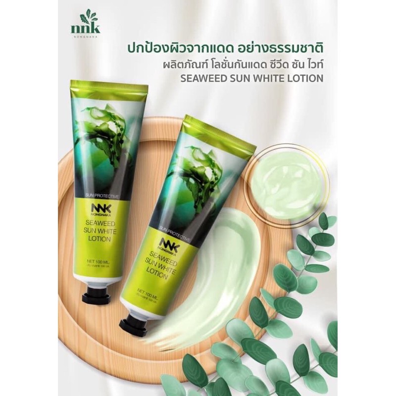 กันแดดซีวีดน้องนะคะ ซีวีดซันไวท์โลชั่น Seaweed Sun White Lotion 100ml.