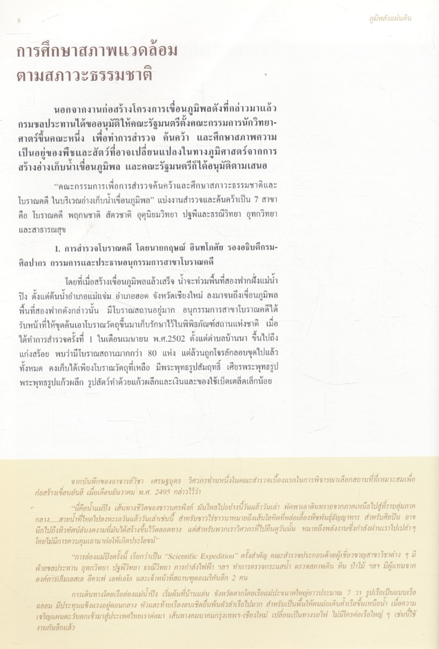 ภูมิพลังแผ่นดิน