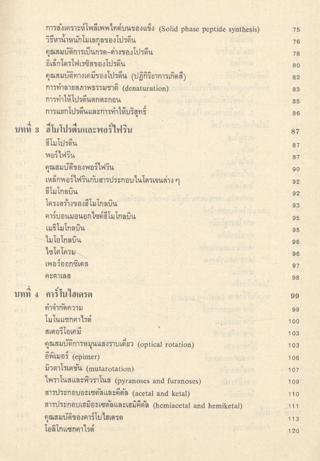 สารชีวโมเลกุล