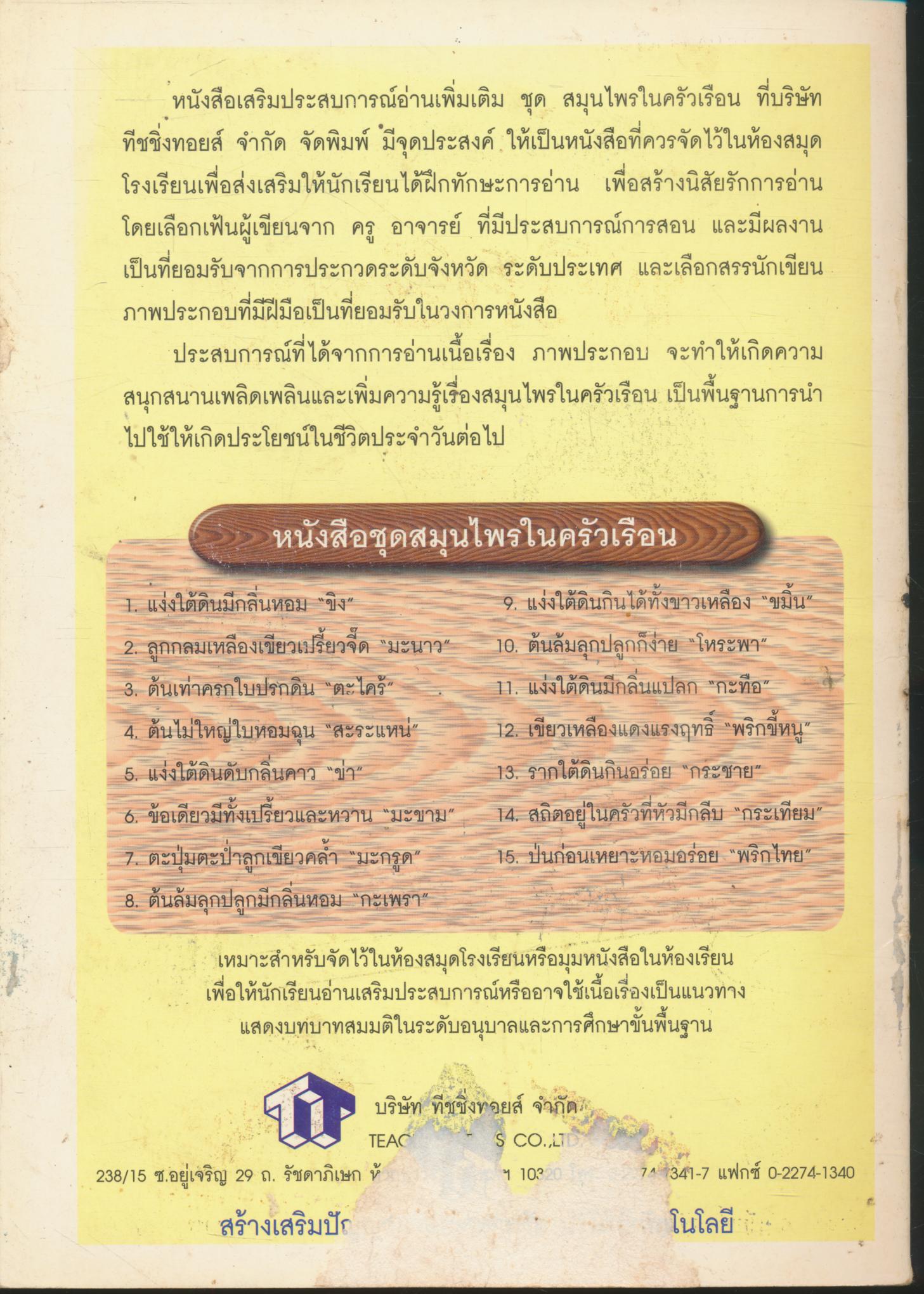 ชุดสมุนไพรในครัวเรือน แง่งใต้ดินมีกลิ่นแปลก กะทือ