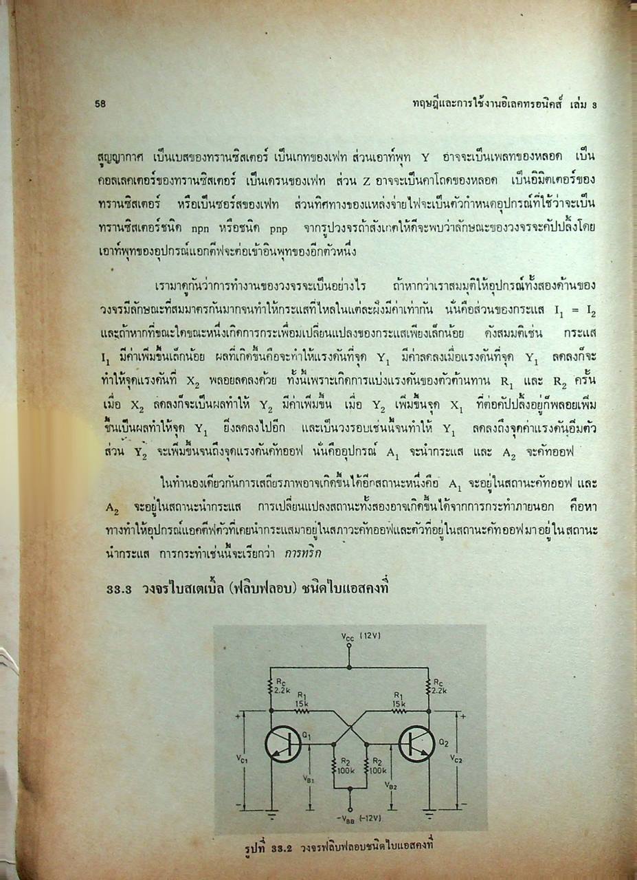 ทฤษฎีและการใช้งานอิเลคทรอนิคส์ เล่ม 3