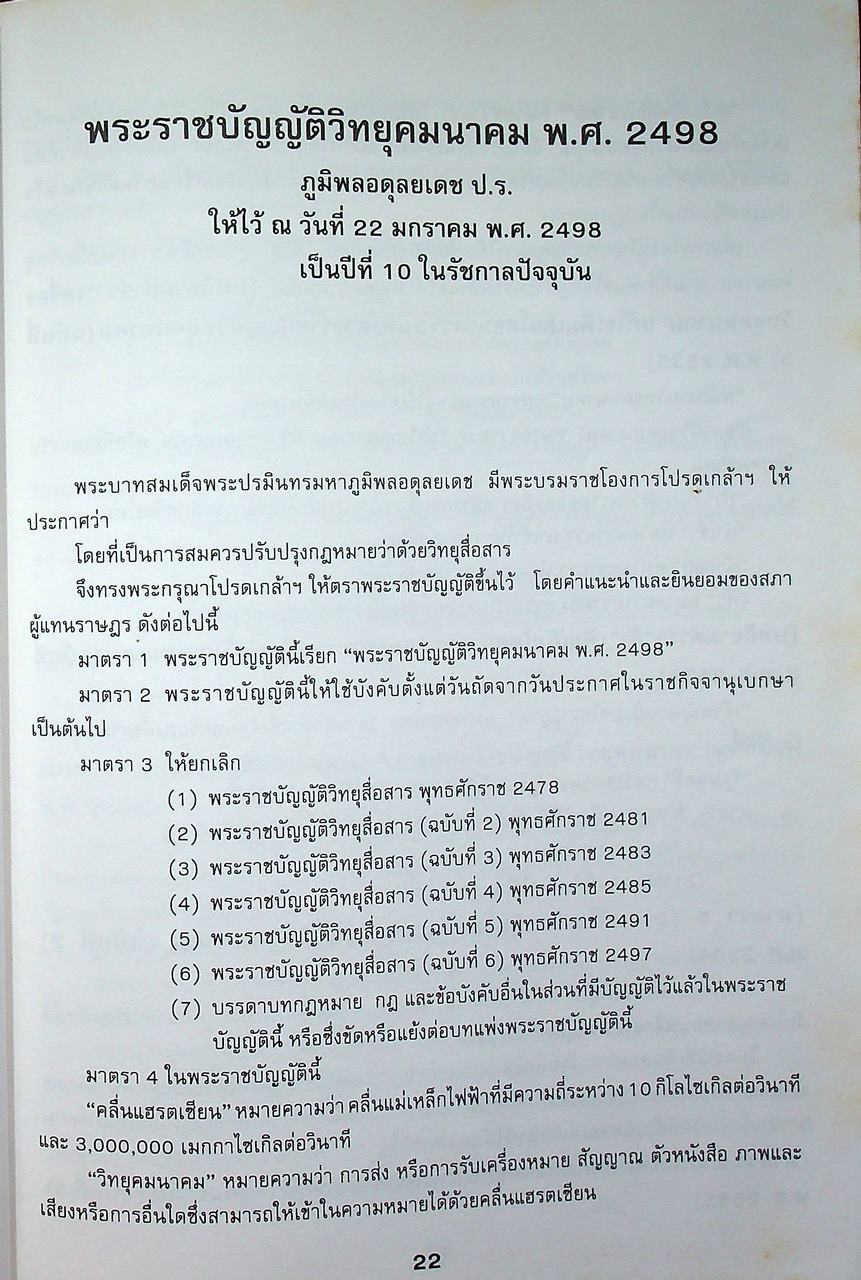 คู่มือแนะนำการสอบ เพื่อรับประกาศนียบัตรพนักงานวิทยุสมัครเล่นขั้นต้น