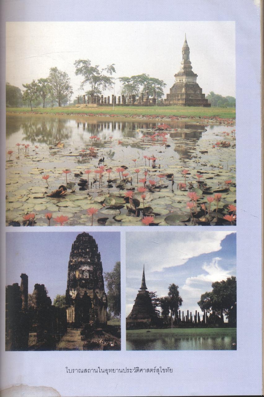 สิ่งแรกและสิ่งใหม่ในสยาม