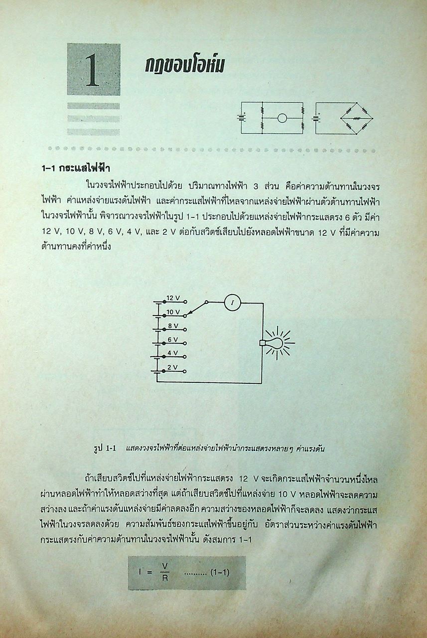 วงจรไฟฟ้ากระแสตรง