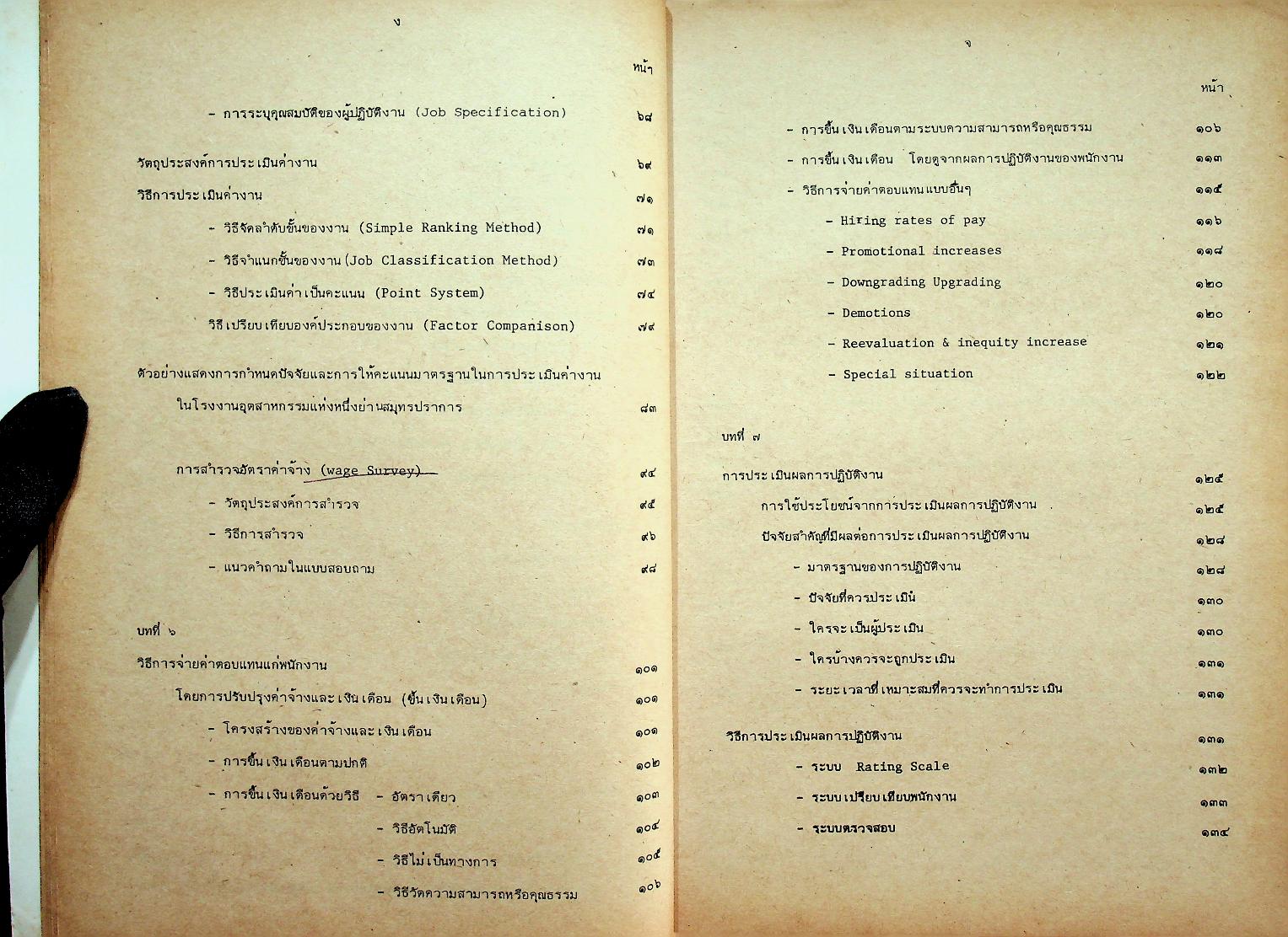 การบริหารค่าจ้างและผลตอบแทนในธุรกิจ