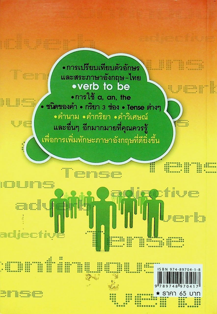 ฟื้นฟูภาษาพัฒนาทักษะ