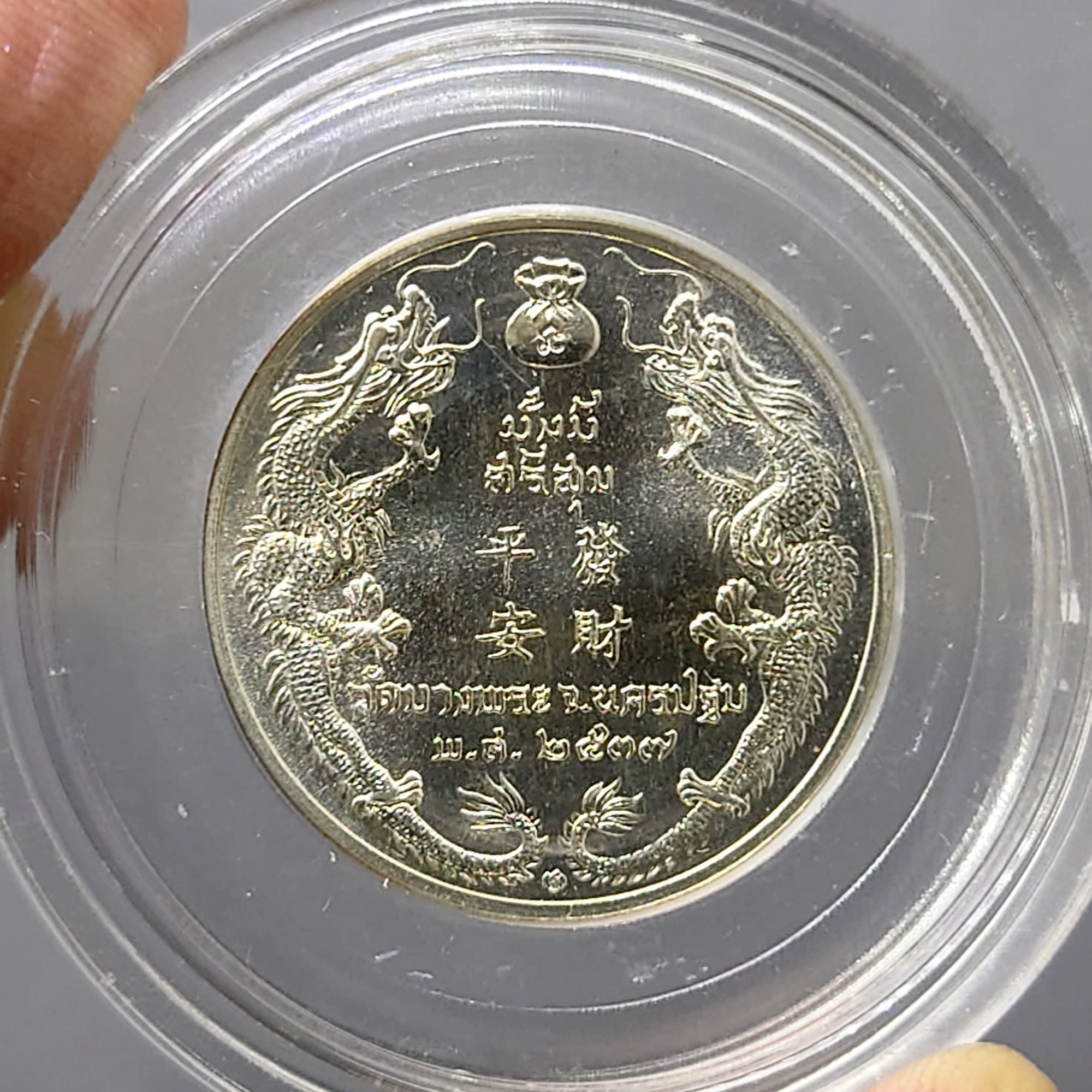 พระมหาโพธิสัตว์อวโลกิเตศวร กวนอิม หลังมังกรคู่ รุ่นมั่งมีศรีสุข เนื้อเงิน หลวงพ่อเปิ่น วัดบางพระ ปี2537 พร้อมกล่องเดิม