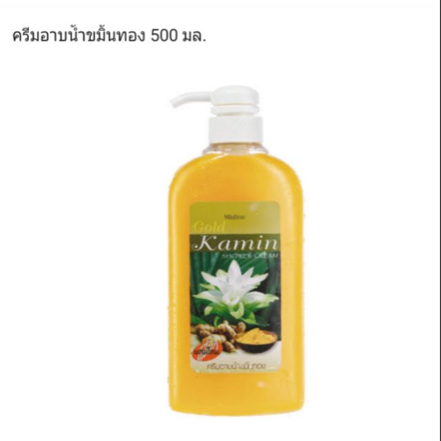 ครีมอาบน้ำ มิสทีน ขมิ้นทอง Mistine Gold Kamin Shower Cream 500 ml.