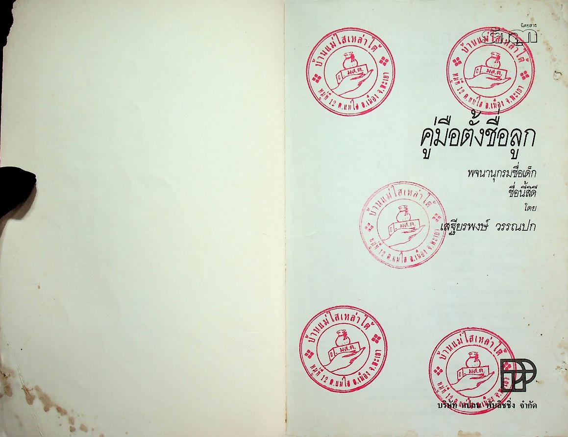 คู่มือตั้งชื่อลูก