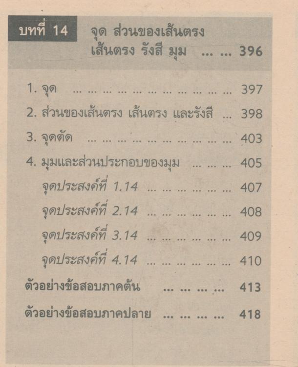 หนังสือเรียนสมบูรณ์แบบ คณิตศาสตร์ ป.3