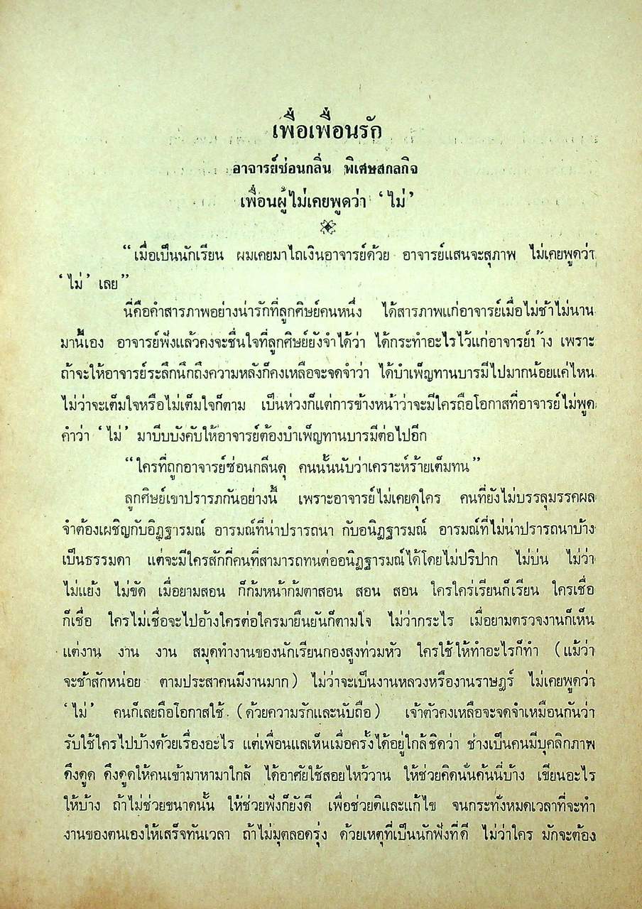 อันเนื่องด้วยชื่อ ชื่อเขมร