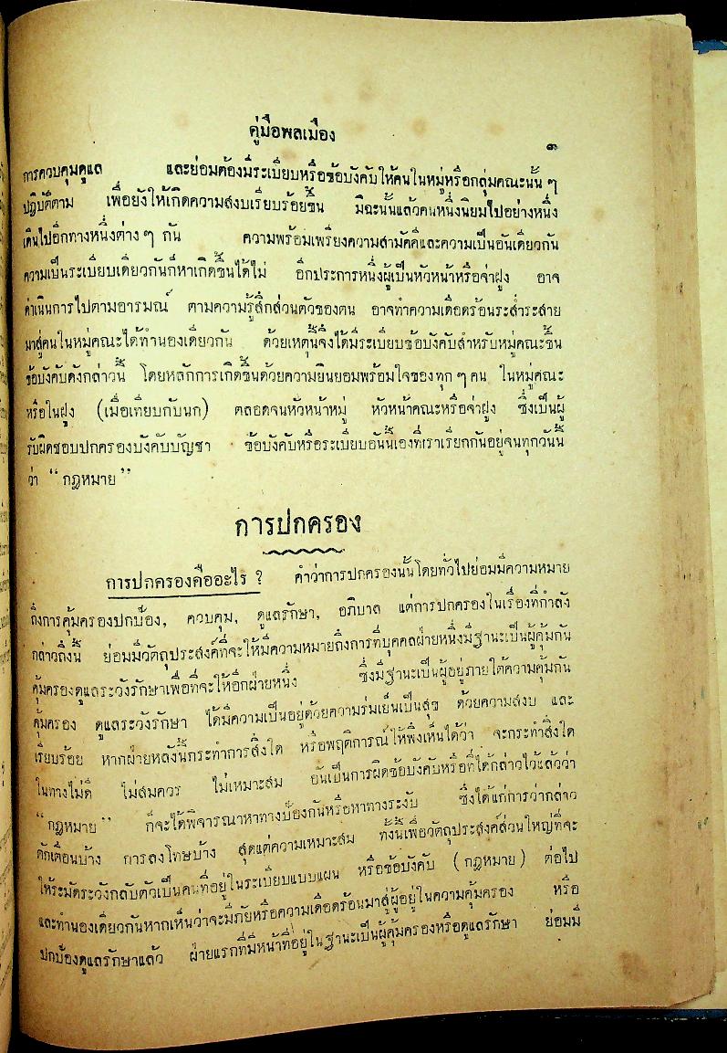 คู่มือพลเมือง