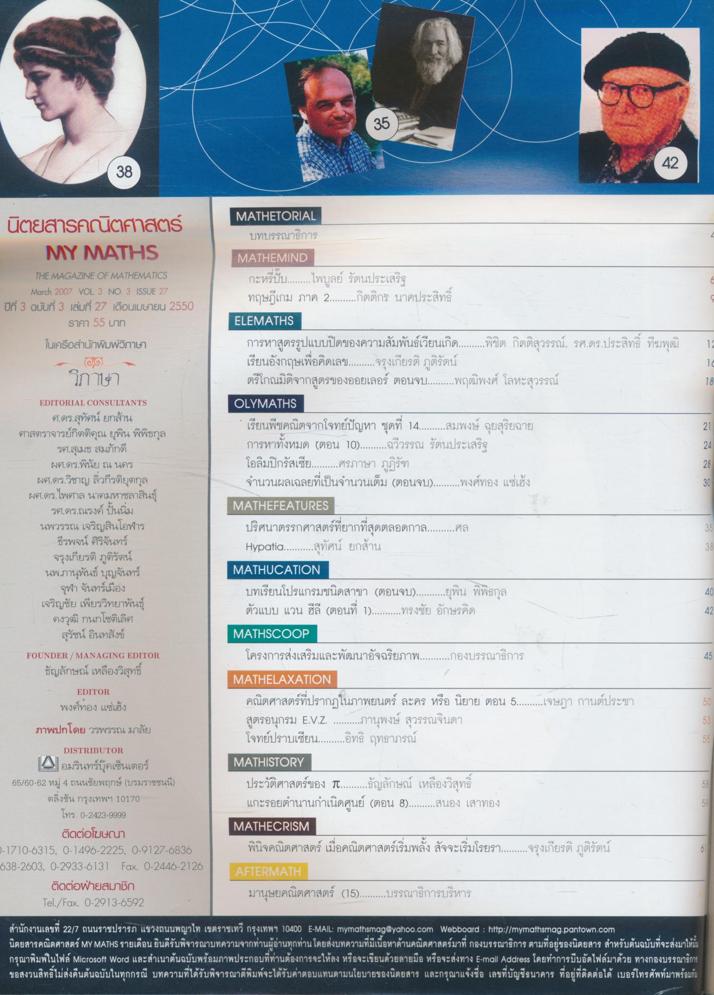 นิตยสารคณิตศาสตร์ MY MATHS ปีที่ 3 ฉบับที่ 3 เล่มที่ 27 เดือนเมษายน 2550