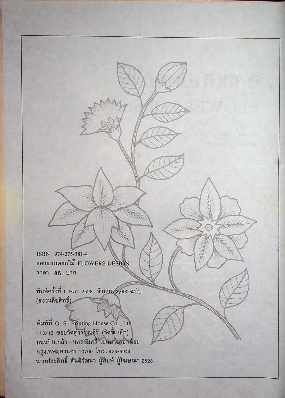 ออกแบบดอกไม้ FLOWERS DESIGN