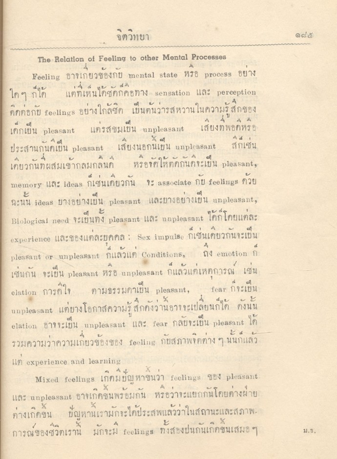 คำบรรยายจิตวิทยา