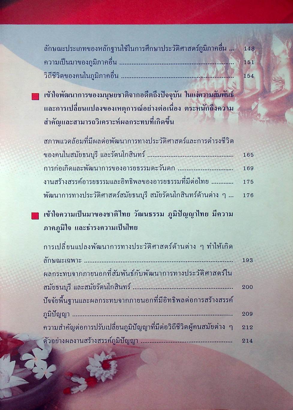 สังคมศึกษา ศาสนา และวัฒนธรรม ม.3 ฉบับติวเข้มก่อนสอบ