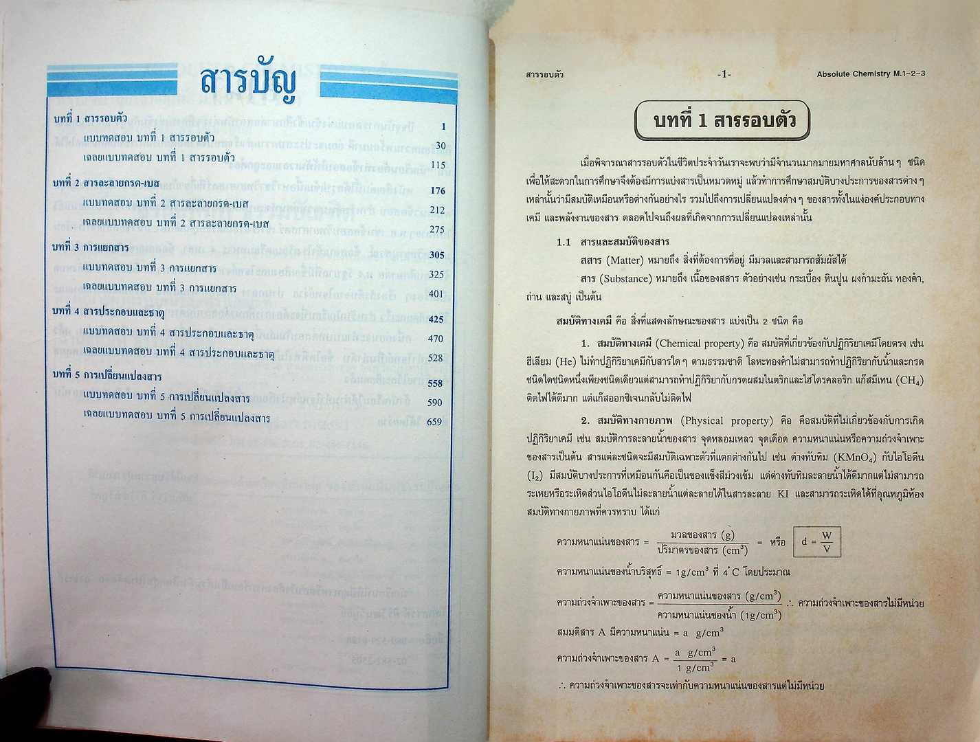 HI-SPEED ABSOLUTE CHEMISTRY ม.ต้น สรุปเข้ม ลุยโจทย์เคมีม.ต้น