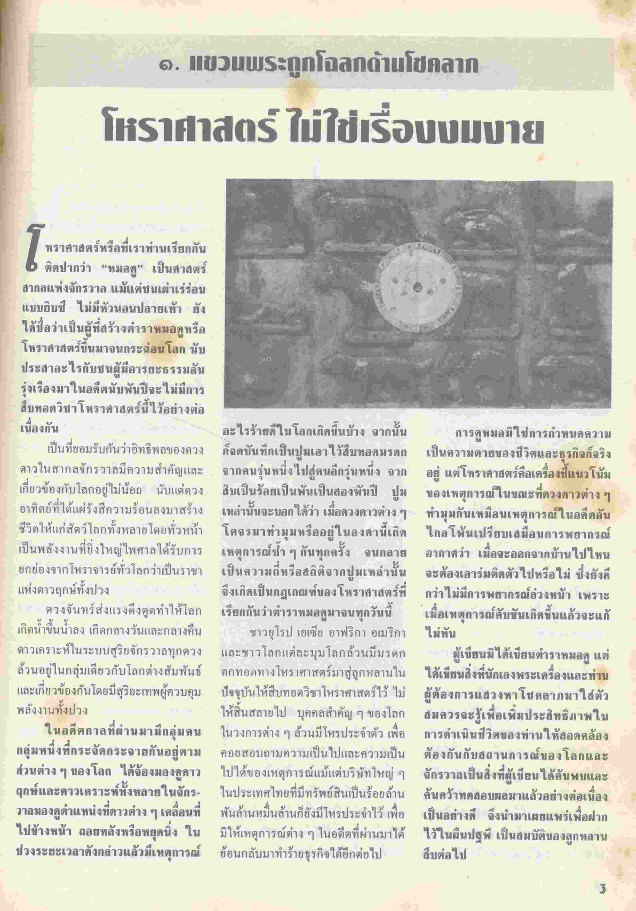 แขวนพระถูกโฉลกโชคพุทธคุณ