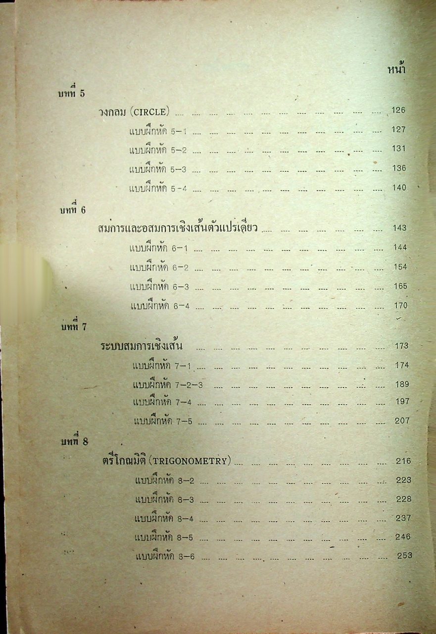 คณิตศาสตร์ คณิตศาสตร์เสริม ระดับ ม.3 ค 311