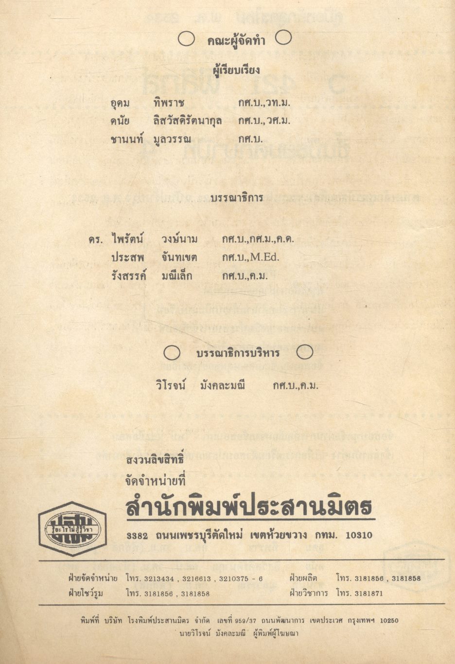 คู่มือ หลักสูตรใหม่ ว 421 ฟิสิกส์ ชั้นมัธยมศึกษาปีที่ 4