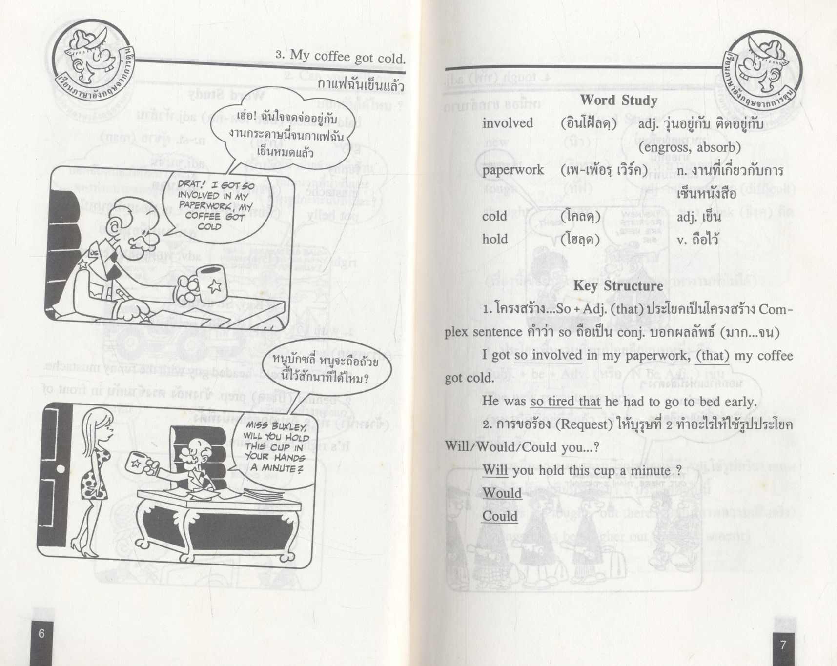 เรียนอังกฤษจากการ์ตูน ชุดที่ 6