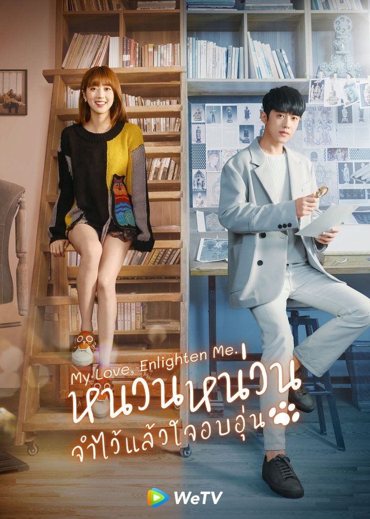 My Love, Enlighten Me หนวนหน่วน จำไว้แล้วใจอบอุ่น (ซับไทย) DVD 5 แผ่นจบ.
