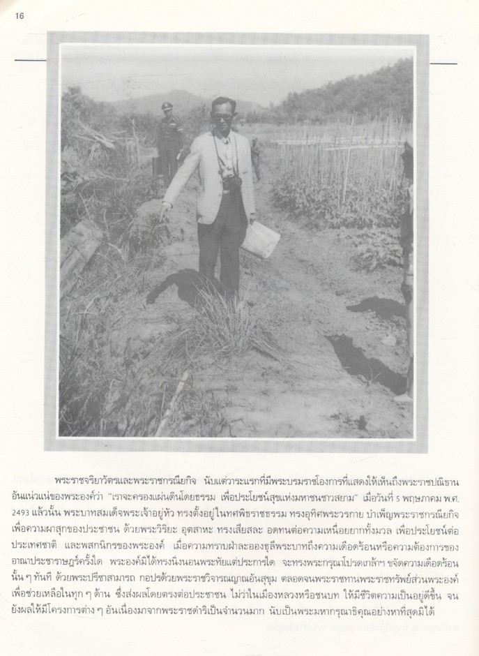 พระบาทสมเด็จพระเจ้าอยู่หัว กับ การประถมศึกษา