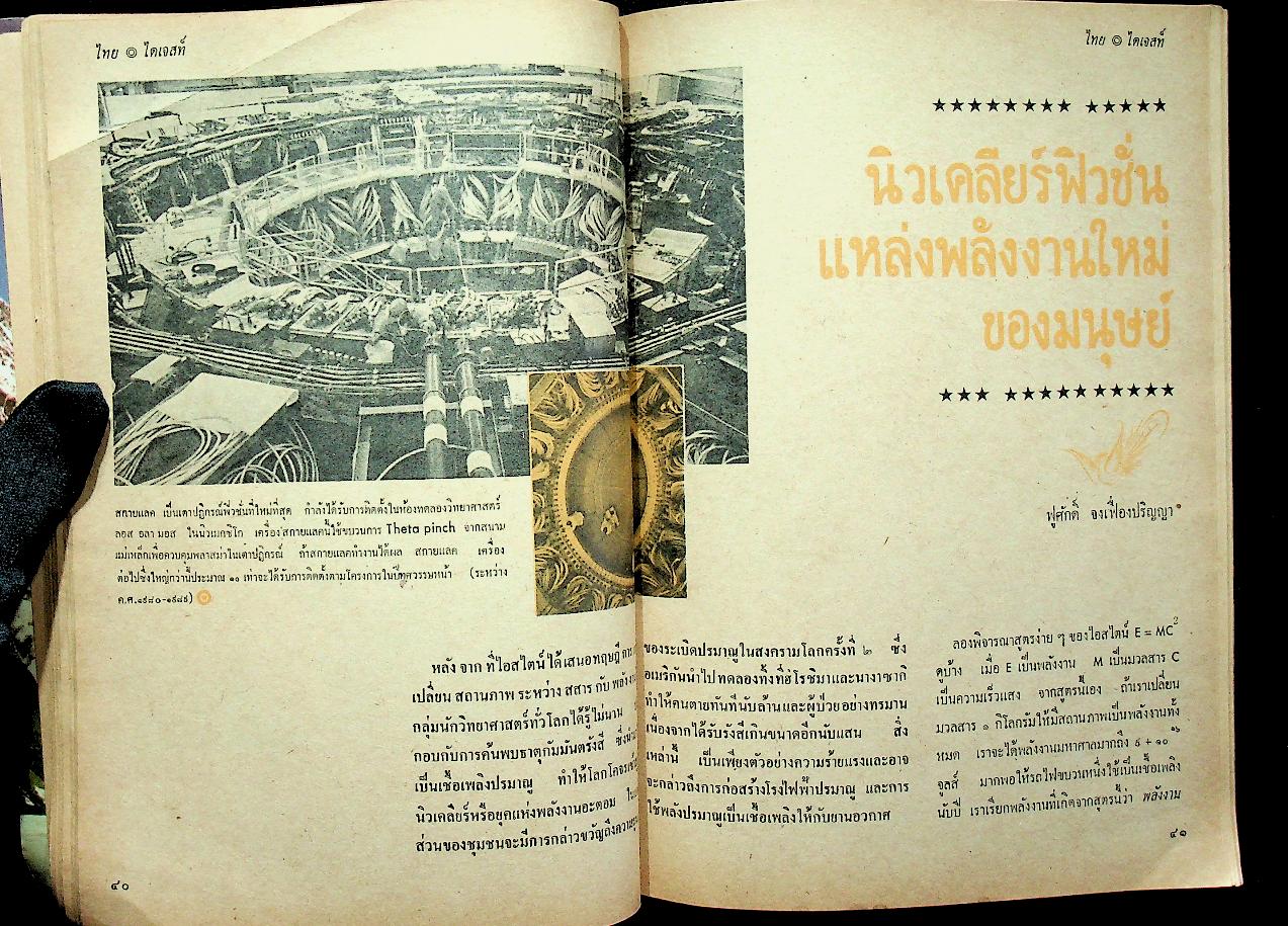 ไทย ไดเจสท์ ฉบับปฐมฤกษ์ กุมภาพันธ์ 2518