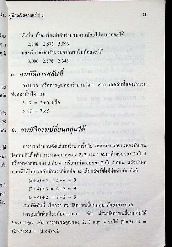 คู่มือ คณิตศาสตร์ ป.5