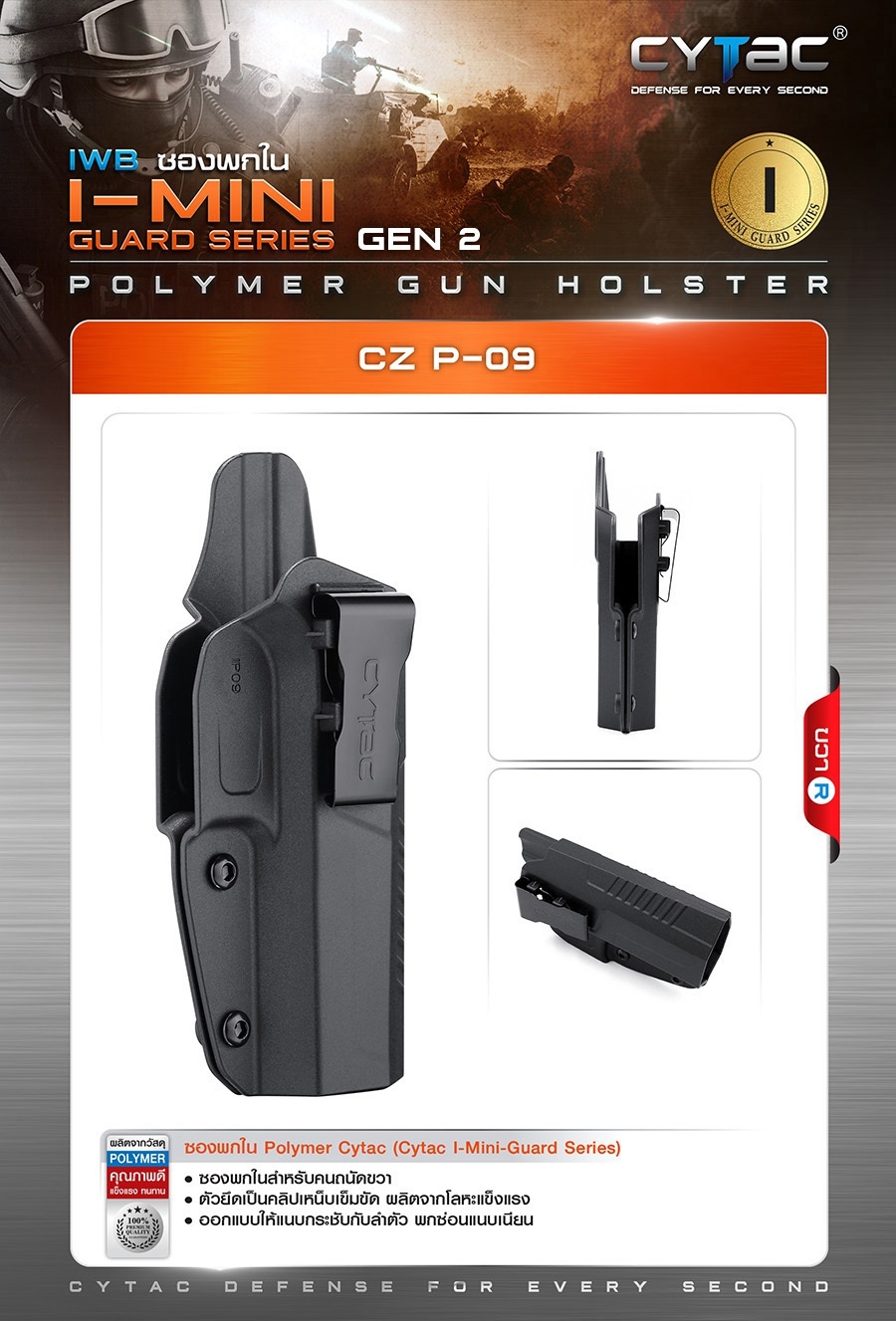 🇹🇭 680 ไทยแลนด์ แทคติคอล-67 CYTAC ซองพกใน Polymer รุ่น CZ P-09 (ดำ ขวา) Thailand Tactical