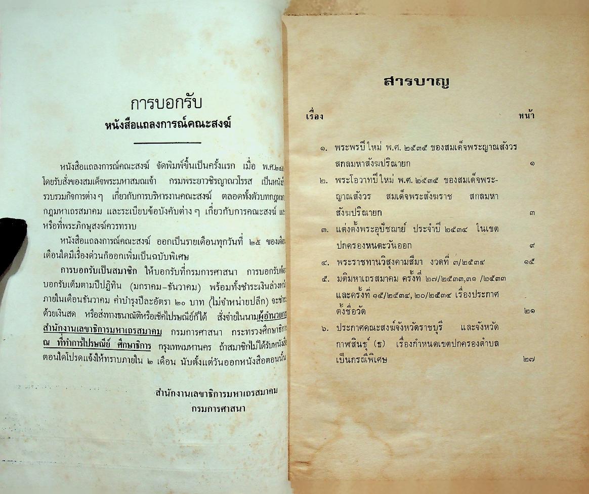 แถลงการณ์คณะสงฆ์ (9 เล่ม)