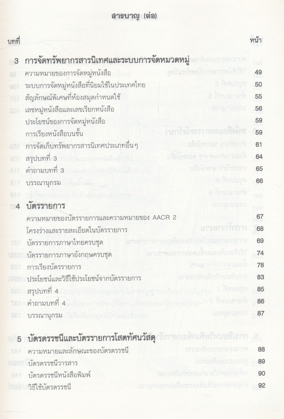 สารนิเทศเพื่อการศึกษาค้นคว้า