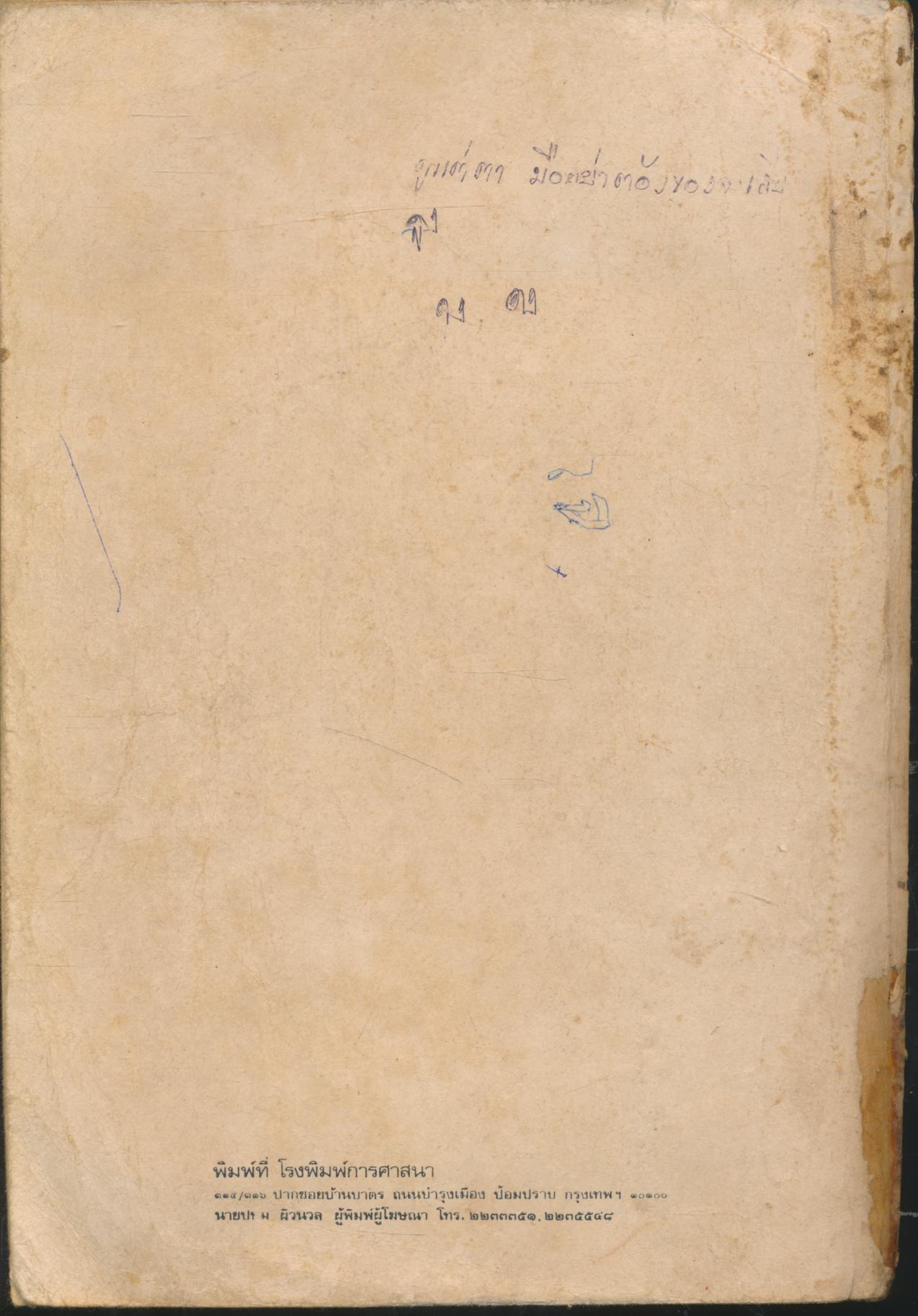 แบบเรียนหมวดพระธรรมวินัย ชั้นประถมศึกษาปีที่ ๗