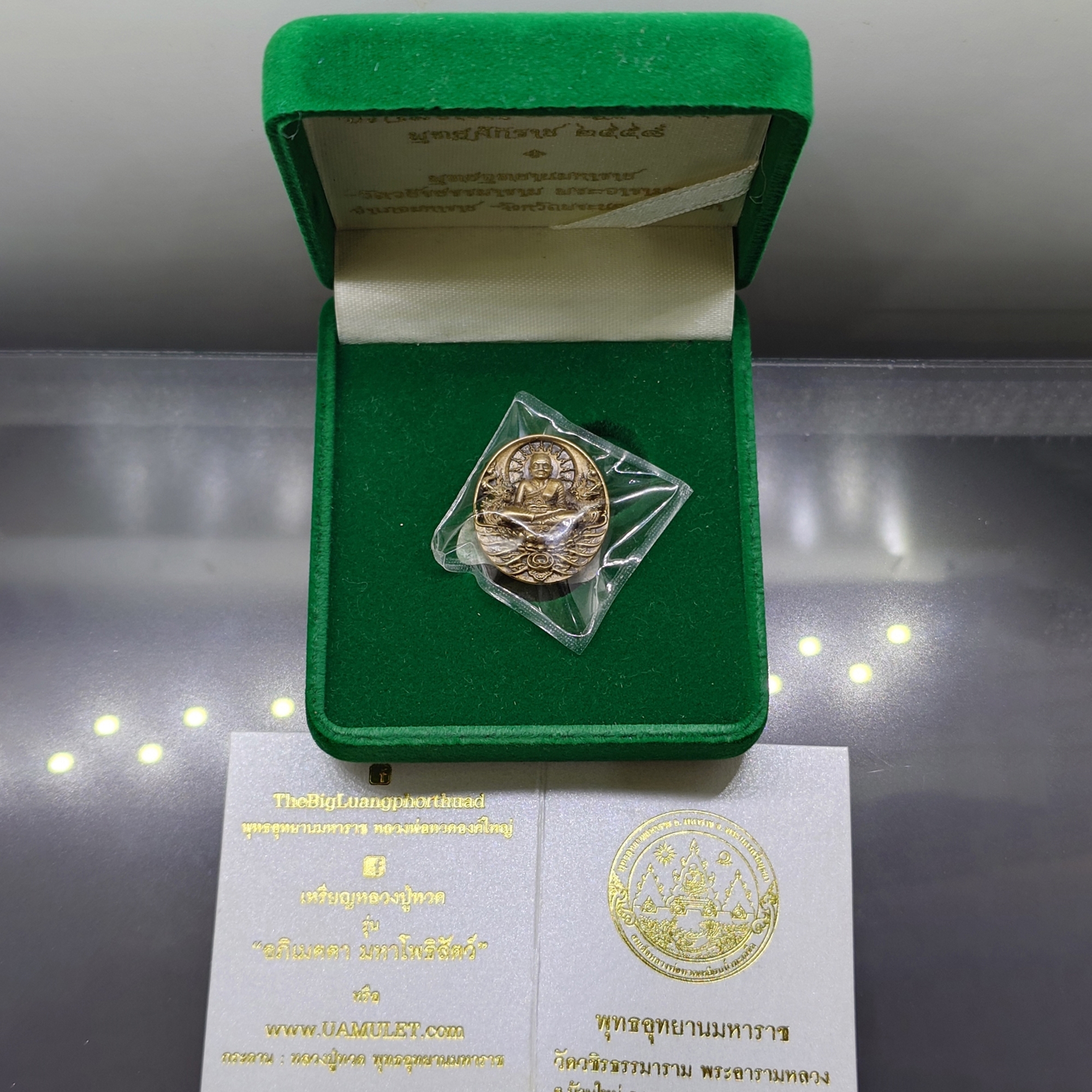 เหรียญหลวงปู่ทวด รุ่น " อภิเมตตา มหาโพธิสัตว์ " พิมพ์จิ๋ว เนื้อทองระฆัง ควบคุมออกแบบโดย อ.เฉลิมชัย พร้อมกล่องเดิม พ.ศ.2558