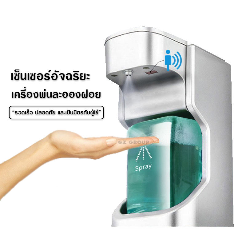 เครื่องจ่ายแอลกอฮอล์ชนิดสเปย์ แบบตั้งโต๊ะ พร้อมส่ง