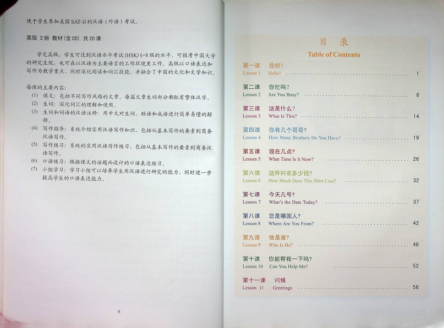New Standard Chinese Elementary Level BOOK1