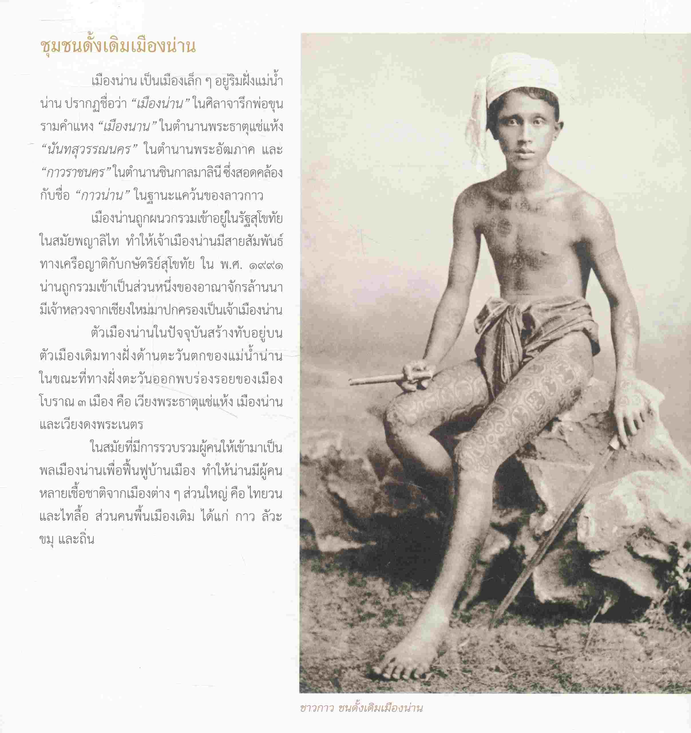 ชุมชนดั้งเดิม ใต้ร่มพระบารมีจักรีวงศ์