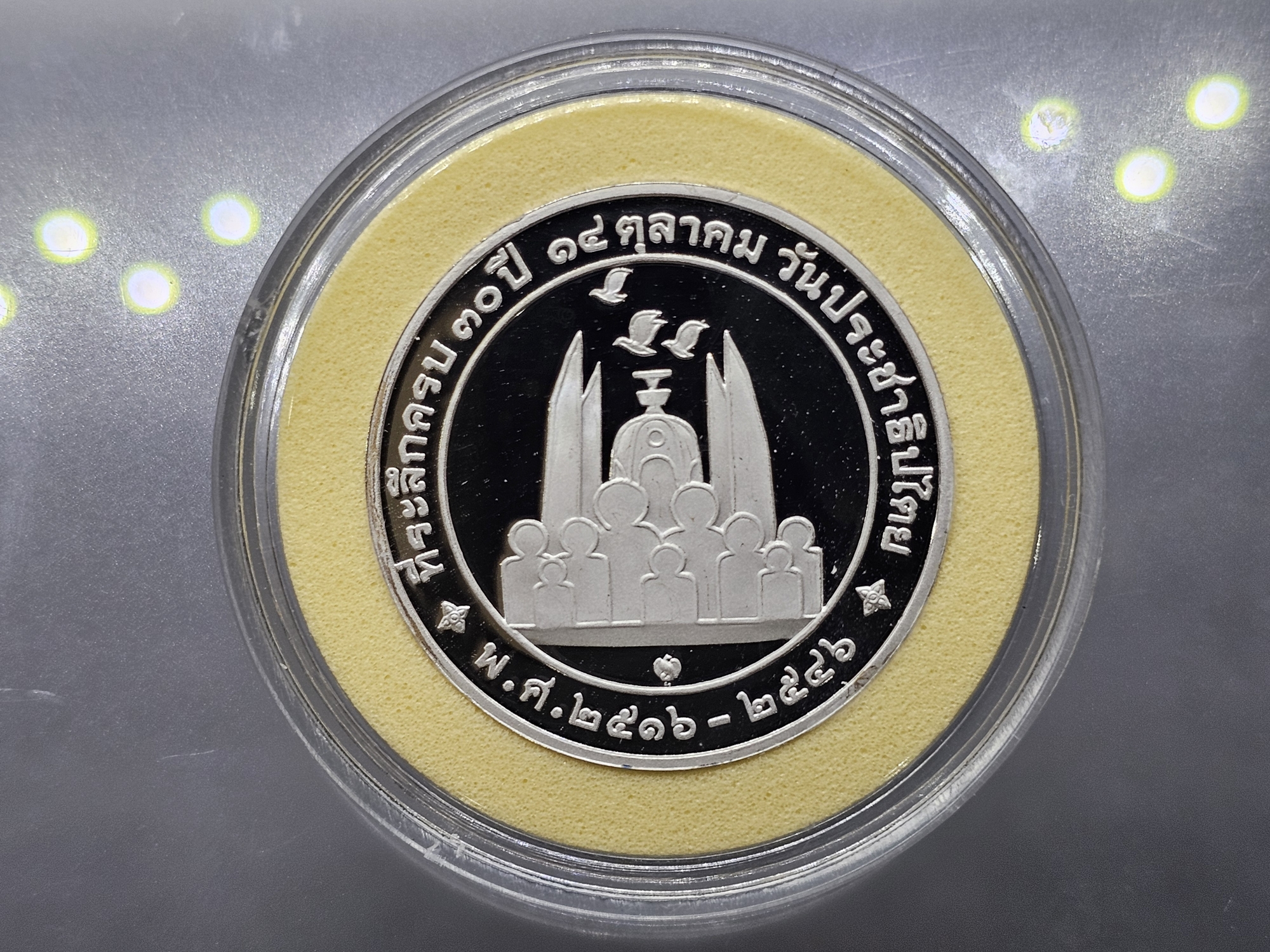 เหรียญหลวงพ่อคูณ วัดบ้านไร่ ที่ระลึกครบ 30 ปี 14 ตุลาคม วันประชาธิปไตย พ.ศ.2546 เนื้อเงินขัดเงา