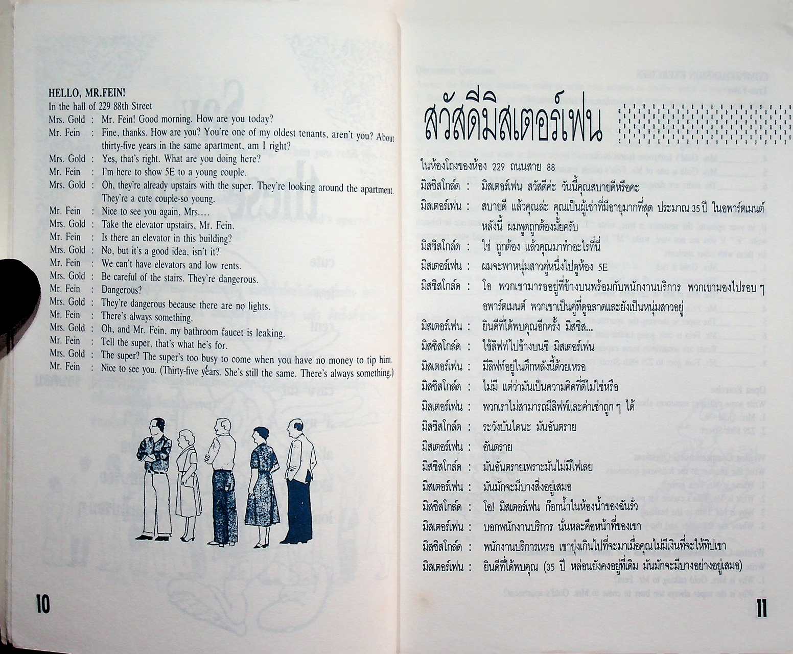 เก่งการสนทนา พัฒนาการอ่าน เสริมพื้นฐานคำศัพท์และไวยากรณ์ 3