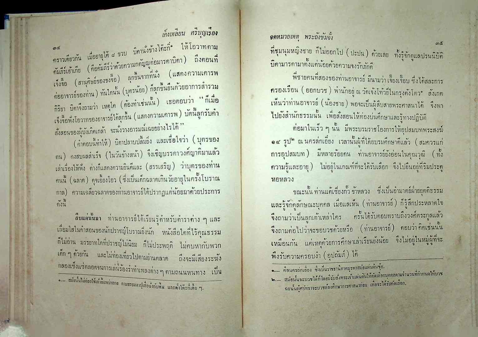 ประวัติพระถังซัมจั๋ง