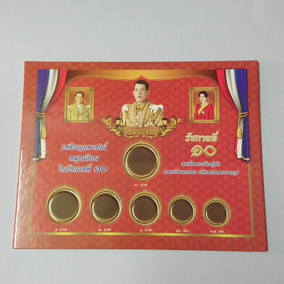 แผงใส่เหรียญ 6 ช่อง ใส่เหรียญหมุนเวียน ร10 สีเหลือง/สีแดง/สีขาว แผงเปล่า คุณภาพดี